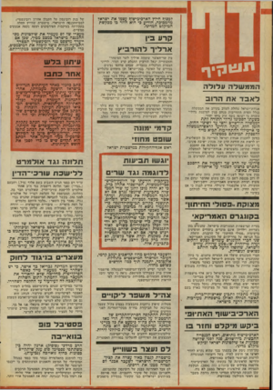 העולם הזה - גליון 2087 - 31 באוגוסט 1977 - עמוד 4 | לכסוף חילץ הארכיבישוף עצמו את ישראל מהמבוכה, הודיע כי הוא חוזר בו מבקשת המיקלט המדיני. לזרע בין א ר לי ך ל הו ר בי ץ בין שירחהאוצר שימחה ארליך לשר