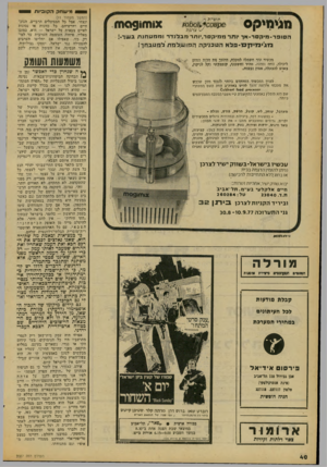 העולם הזה - גליון 2087 - 31 באוגוסט 1977 - עמוד 40 | מישחק הקוביות פ חנץ מ*ק )אחווססח הםופד -מ י 1ןםד -ארי 1ח ד 1ז מיד, ם ד,יותדמגלגדדו נז מ נו חנת גגסדי•! כזג ׳ יבזיחסי ־ פלאהטכ ני קההמושלמתלמטגחך ] מכשיר עזר