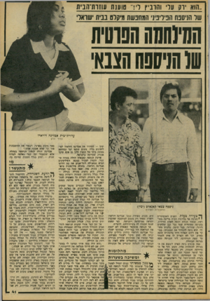העולם הזה - גליון 2087 - 31 באוגוסט 1977 - עמוד 41 | הוא ירק עלי והרביץ לי ר טוענת עוץ ות־הבית של הניספח הפיליפיני המחפשת מיקלט בבית ישראלי והונהגה הפרסית ש( הוההה הצבאי עוזרת־כית אכרינה דודאדו הדוד הרע ניספח