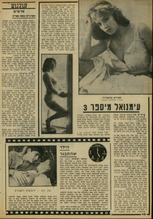 העולם הזה - גליון 2087 - 31 באוגוסט 1977 - עמוד 42 | הצנזורה) ,החליט: המפיק, בגילגול השלישי של סיסור אבירת הארוטיקה במיזרח־הרחוק, להפוך את שארלוט למאה בתה יחידה של מי שה״ה בעלה של עימנואל, ואילו זו האחרונה הופכת