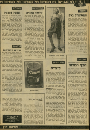 העולם הזה - גליון 2087 - 31 באוגוסט 1977 - עמוד 44 | לא לגבר•! לא לגבר•! לא לגברים! לא לגבר•! ל) !230220 אופנה השארואויס באים ראיתם פעם אחד מבני־דודנו הלבוש ״שאלואר״ז אלה המיכנסיים שלובשים ה מוסלמים הדתיים, ואשר