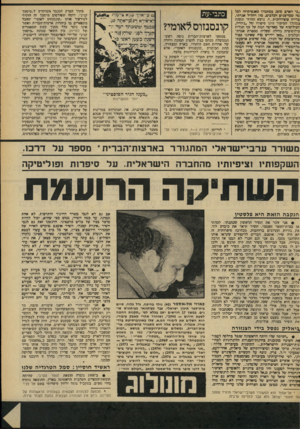 העולם הזה - גליון 2087 - 31 באוגוסט 1977 - עמוד 47 | ״כי האדם מוצג כמתכוון כאגטיתיזה לבל מה שמייצגים הכלכים, מין דחליל אגדתי, בדייה סוציולוגית נושא החוזר ונשנה במהלך הסיפור הינו סיפורו של ״ג׳וויין, הפילוסוף של