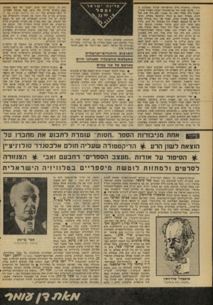 העולם הזה - גליון 2087 - 31 באוגוסט 1977 - עמוד 48 | (,תשחר), .בראשית דרכי הסיסדותית עבדתי ממערכת אל פג׳ר. ערכתי אויתו יתד עם ממשזדר המנוח׳ ראשיוד חיוסיין. ראשיד דרת עבורי מעין אח מבוגר. הווא היה אדם מאד דגיוש!