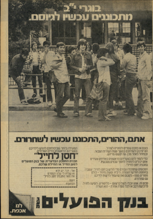 העולם הזה - גליון 2087 - 31 באוגוסט 1977 - עמוד 49 | את,ההורים,התכונט וו3ו!רו!1שחרון־. בנכם או בתכם שמדים להתגייס לצה״ל. הם יזדקקו לעזרתכם במשך שנות השירות הצבאי, ובמיוחד לאחר מכן. עת יפשטו מדיהם. כדי לעזור להם