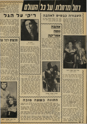 העולם הזה - גליון 2087 - 31 באוגוסט 1977 - עמוד 50 | ע ת אמריקאי כשם ג׳ודג׳ שהוא בעל מיסעדה בגריניץ ויליג׳ ,והספיקה לעשות חברים על סטייל, כמו טלי סאכאלאס. שהוא ממש ״ידיד אינטימי.״ לחתונת בתו של הארי כלפונטה היא
