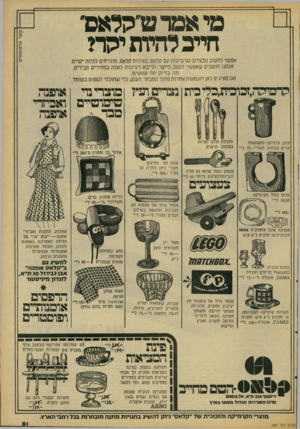 העולם הזה - גליון 2087 - 31 באוגוסט 1977 - עמוד 51 | קשר פרסו מ אים מי אמר ט״הלאס׳ חייב להיות יקד? אפשר לחשוב(ובצדק) שרעיונות עם קלאס, באיכות קלאס, מוכרחים להיות יקרים. אנחנו חושבים שאפשר לעצב, לייצר ולייבא