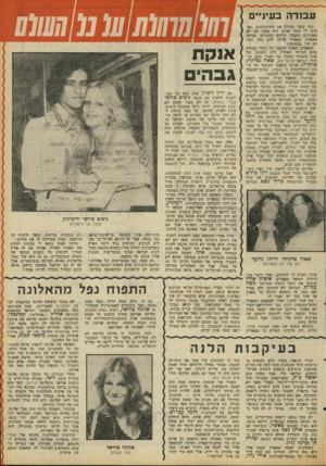 העולם הזה - גליון 2087 - 31 באוגוסט 1977 - עמוד 53 | עבודה בעיניים ׳סט־ שאני !מכירה יאת הקרושלמים, תא־ומיניו ולי שיעד הרגע הזה ומש הם ל!א מאמינים שעבדו עליהם ׳בעיניים ,׳עבודה אש!קרה ושאפילו עלתה להם בסף ועוד הם