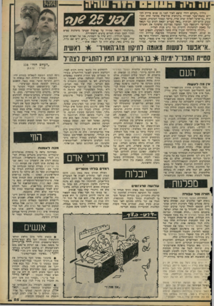 העולם הזה - גליון 2087 - 31 באוגוסט 1977 - עמוד 55 | גיליון ״העולם הזה׳׳ שיצא לאור לפני 25 שנים בדיוק דק־דיש כתבת־שער וסקירה ביוגרפית פוליטית מר!יפה תחת הפו תרת ״בן־אדם״ לאלוף יצחק שדה, מייסד ומפקד הפלמ״ה, שנפנזר