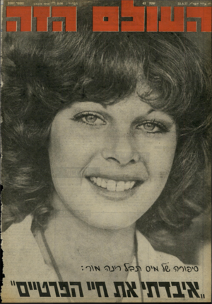 העולם הזה - גליון 2087 - 31 באוגוסט 1977