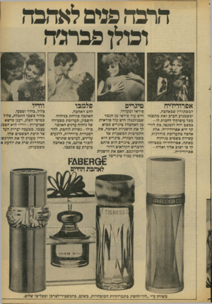 העולם הזה - גליון 2087 - 31 באוגוסט 1977 - עמוד 7 | הרכה פנים לאוזמז וכולן פכרגד! אפרודיז׳יה טיגריס פיראי ומעורר. המסתורין שבאהבה. וכשמגיע הערב ואת מתפנה היש עוד פיראי מן הנמר שבג׳ונגל? היש עוד פיראית מכל