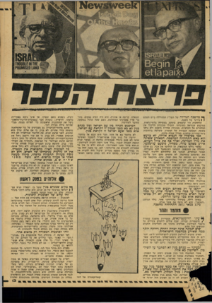 העולם הזה - גליון 2088 - 7 בספטמבר 1977 - עמוד 13 | ך• מהפכה הגדולה של תשל״ז התחוללה ביום השקט 1 1ביותר של השנה. הרחובות היו שוממים1 .בשקט, בשקידה בלתי-נלאית. , במיבצע שניראה כשיגרתי, הובילו מכוניות הליכוד את