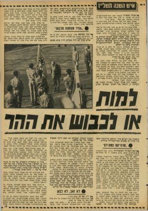 העולם הזה - גליון 2088 - 7 בספטמבר 1977 - עמוד 17 | אי ט ה טנ ה ת של״ז ^ אגדה מספרת שכאשר שמע נשיא ארצות־הברית, 1 1ג׳ימי קארטר, כי אדם בשם מנחם בגין ניצח ב בחירות בישראל, הוא שאל :״מנחם מי?״ קארטר עצמו היה לפני