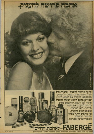 העולם הזה - גליון 2088 - 7 בספטמבר 1977 - עמוד 20 | אהבה פרושה להעניק-אומרת מיס תבל, רינה מסינגר(מור)-להעניק מעצמכם, להעניק את לבכם, להיות שבויים בקסם היופי, לשאוף! להעניק אושר לכן זוגכם, להתבשם כטוב כיותר,