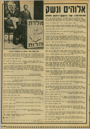 העולם הזה - גליון 2088 - 7 בספטמבר 1977 - עמוד 25 | אלוהים ונשק 3 8־1 מאימרותיו של היושב״ ראש מנח ״שמש החופש מזרח שוב בשמי-חתכלת של יוון ושל ארץ־ישראל ושני העמים העתיקים, יוצרי התרבות האנושית, אשר כוננו ממלפוה
