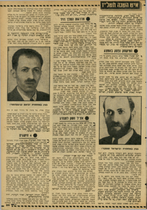 העולם הזה - גליון 2088 - 7 בספטמבר 1977 - עמוד 29 | איש ה שנה ת של״ז בבית, כי: אלדד ניצח סמיושחק השח־ימת !שלא נסתיים. ״מצב הסלים ישלו טוב !ממצב ׳היכלים שלי,״ (המשך מעמוד )27 כנין עצמו הציע, כתקופת שיתוף־הפעודה