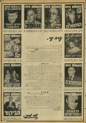 העולם הזה - גליון 2088 - 7 בספטמבר 1977 - עמוד 3 | : 20.12.76 בעיקבות גילויי ״העולם הזה״ נעצר אשר ידלין, מנכ״ל קופ״ח. : 22.12.76 רביו מפטר את שרי המפ־ד״ל, גורם לעריכת בחירות מוקדמות. : 5.1.77 שר-השיכון אברהם