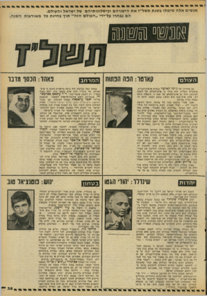 העולם הזה - גליון 2088 - 7 בספטמבר 1977 - עמוד 35 | אנ שים אל ה סי מלו בשנת תשל״זאת הישגיהם וכי שלונותיהם של ישראל וה עולם. הם נבחרו על־ידי ״העולם הז ה״ תוך ב חינ ת כל מ אור עו ת השנה. העולם ז!אוטו: וונה הפתווו