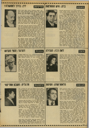 העולם הזה - גליון 2088 - 7 בספטמבר 1977 - עמוד 36 | משפס נוגן: איש ההחלטות בימי המנדאט הבריטי היד׳ ה״ועץ־המישפטי־לממשלה בעל מעמד של שר־המישפטים, בדומה לעמיתיו ׳בברי טניה ובארצות־הברית. למרות שבמדינת־יישראל קיים