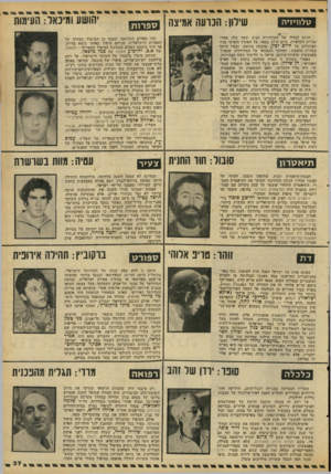 העולם הזה - גליון 2088 - 7 בספטמבר 1977 - עמוד 37 | טלוויזיה שילון: הנועה אמיצה הרגע הגדול של הטלוויזיה הגיע שעה קלד. אחרי סגירת הקלפיות, ביום ה־ 17׳בטאי. על האקרן הופיעו פניו המוכרות של חיים יכין, בהבעה סתומה,