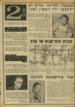 העולם הזה - גליון 2088 - 7 בספטמבר 1977 - עמוד 38 | הממשלה החליטה: הורים לא יתקצבו ילד ראשון ושני כמסנרת התוכנית החדשה לחיסכון לאומי, החליטה אמש הממשלה להורות להורים שלא לתקצב את ילדיהם הראשון והשני ככל צורה