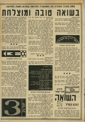 העולם הזה - גליון 2088 - 7 בספטמבר 1977 - עמוד 39 | 3מה מברך !אזרח אח הממשלה החדשה בפרוס השוה החדשה בשואה סובה וגוצרחח שלום ממשלה, בראשית מיבתבי אברככם בהצלחה בשנה החדשה, ואם תשאלו לשלומי, הרי הוא טוב, כשאתם