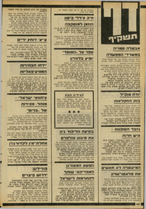 העולם הזה - גליון 2088 - 7 בספטמבר 1977 - עמוד 40 | החוקרים עד כיה, כי אין מקום להעמיד את פליאטו״שרון לדין. ח״כ צירל ביטון הוזמן למוסקבה איש הפנתרים השחורים, ח״כ חד״ש, צ׳רלי ביטון, עומד לצאת ביום ראשון הקרוב