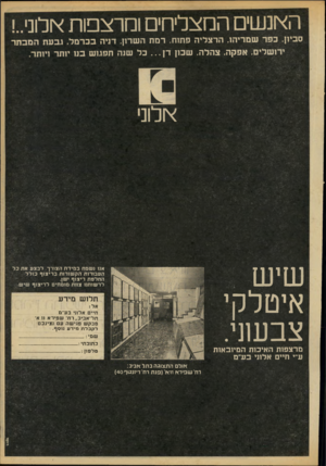 העולם הזה - גליון 2088 - 7 בספטמבר 1977 - עמוד 45 | ה אנ שים ה מ צלי חי ם ו הר צפו ת אלוני!.. סבי1ן. כפר שמריה .1הרצליה פת1ח, רמת השרון. דניה בכרמל. גבעת המסזר ירנשלים. אפקה. צהלה. שכ 1ן דן כל שנה תפגוש ב 11י1תר