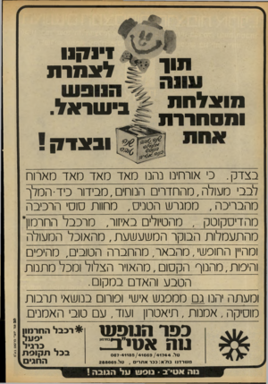 העולם הזה - גליון 2088 - 7 בספטמבר 1977 - עמוד 46 | ! נ קנו לצמרת מו צלחת ומסחררת בישראל. ובצדק 0ל067-41185/41669 / 41744 . משרדנו בתא: ככר אתרים, טל 288665 . נוה אסי״ב -נוסש על הגובה יסעל כרגיל בכל תקוסת ני ד