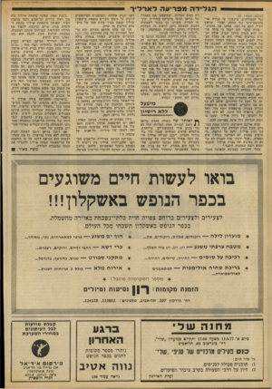 העולם הזה - גליון 2088 - 7 בספטמבר 1977 - עמוד 48 | הגלידה מפר׳עה לארליר (המשך מעמוד )47 נגד ׳העבריינים. ביקשתי ציו סגירד, אד מיניסטרטיבי נגד העסק, ואחרי שראש העיר חתם על הצו, סגרנו את החנות.״ אריה קרמר ידע לספר