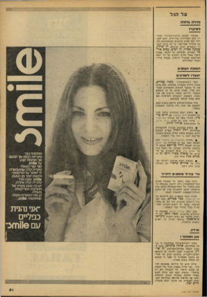 העולם הזה - גליון 2088 - 7 בספטמבר 1977 - עמוד 51 | ע ל הג ל וה־דהג דו ל ה ל מי כרד הימיכרז שהוצא ברשות־השידור לבחי רת כתב הטלוויזיה בנידיורק, זוכר, להצ לחה רבה בקרב הכתבים המשתוקקים לק צת איוורור אמריקאי. עד כה