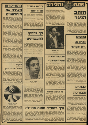 העולם הזה - גליון 2088 - 7 בספטמבר 1977 - עמוד 58 | ו הגיי ה הזהב הניגר אחד העסקים הפורחים בישראל הוא מוצרי החלב /ולא לחינם בחר שר־ה- מיסחר־והתעשייה יגאל הורביץ להתרכז בתחום זה. המוצר הריווחי ביותר בענף זה הוא