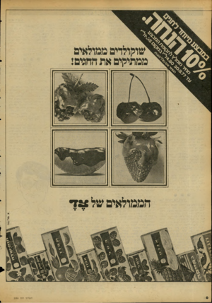 העולם הזה - גליון 2088 - 7 בספטמבר 1977 - עמוד 6 | הממולאים של * 72 ה עו ל ם הז ה