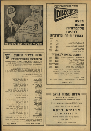 העולם הזה - גליון 2088 - 7 בספטמבר 1977 - עמוד 61 | מי דן ־ ד הי -א די דן־ בו ד־וניו־ ץ ה לחגים! במחירי הנחה מדהימים! 60 90 150 300 250 975 1,800 5קסטות, שעה ,״סקורה״ זוג אוזניות סטריאו ״קאמל״ טרנזיסטור כיס