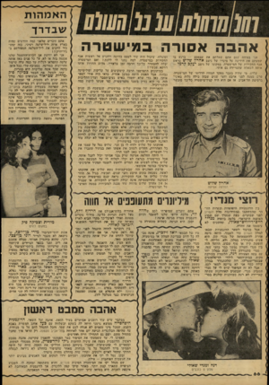 העולם הזה - גליון 2088 - 7 בספטמבר 1977 - עמוד 67 | אהבהאסורה במי שטרה אני בטוחה •שגם אתם שאלתם את עצמכם — ברגע בו שמעתם את הידיעה על מינויו של ניצב אהרון שלוש כראש אגף החקירות של המישטרה. במקומו של ניצב יעקכ