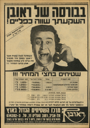 העולם הזה - גליון 2088 - 7 בספטמבר 1977 - עמוד 68 | 111 חז>ו11111ז 11ז1זו!ז>1זזזזזזזזזזזזזז>זזזזזזזזזזזזזזזזחזז?זזזז>זזזזזזז<זוזזזזזזזזזזזז השקעתך שווה כפל ״ ! בחצי שטיחי סוג ה ש טי ח גו ד ל ש טי ח דג• ס ט אווול
