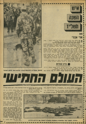העולם הזה - גליון 2088 - 7 בספטמבר 1977 - עמוד 7 | מאת י אווי אמרי עם, וזיתה: מפת העולם פשוטה. כדור־הארץ היד. מחולק לע שו ת — אסיה, אמריקה (על שני חלקיה) ,אירופה, אפריקה, אוסטרליה. המאה ה־ 20 יצרה מפה חדשה,