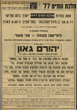 העולם הזה - גליון 2088 - 7 בספטמבר 1977 - עמוד 71 | אני נהנה כפליי עם ממת המיס 77 חזנ 116 סיג ריו ת וחג פחות ניקוטין־יותר טעם! £לכת המים [977״עוו גיוס שלישי סקס בחיות 20.9.77ב״הינדהתובות ׳ בתדאביב ב־ 8.30 בחוב ב