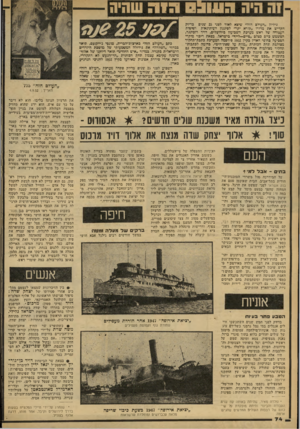 העולם הזה - גליון 2088 - 7 בספטמבר 1977 - עמוד 75 | גיליון ״העולם וזזה״ שיצא לאור לפני 25 שנים בדיו? הקדיש את מדורו ״קורא יקר״ לסיגנון העיתונאות ושיטות העבודה של ראש מערבת השבועון בירושלים, דויד רוכינגר, המשמש