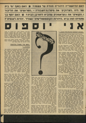 העולם הזה - גליון 2088 - 7 בספטמבר 1977 - עמוד 78 | האם ההיסטוריה היהודית חוזרת על עצמה? האם בסוף ימי בית שני היוו 1״הצדוקיב 1־ את מיפלגת־זזעמדה ־ ״הפרושים״ את הליכוד ו״הקנאיום״ את גוש־־אמונים שהביא לחורבן הבית?
