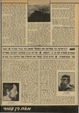 העולם הזה - גליון 2088 - 7 בספטמבר 1977 - עמוד 79 | ישיגני שם חץ שלוח. הרביתי לדבר תחנונים אל בני העיר׳ שלא שעו. הזכרתי להם את דברי ימי אבותיהם ומפלותיהם, מטיף ״כי נאה ליושבי ארץ הקודש להפקיד את כל מישפטם בידי