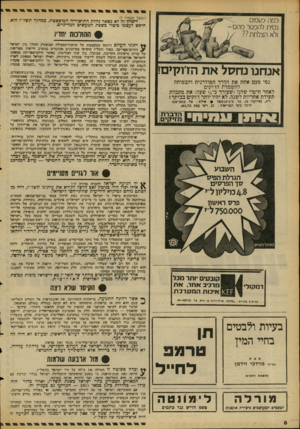 העולם הזה - גליון 2088 - 7 בספטמבר 1977 - עמוד 8 | כמר. טעמים נסית להסטר מהם- ולא הצלחת?? ׳המ׳ש דימיץ דזה לא נשאר נחלת התיאוריה המופשטת. כמהלך תשד״ז הוא חיפש לעצמו כיטוי כשפת המעשים המדיניים. • ההולסת יחד!,