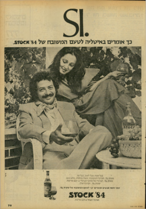 העולם הזה - גליון 2088 - 7 בספטמבר 1977 - עמוד 80 | אריאל• בכל שפה. בנל לשון. בכל פה. ז שטוק 84׳• .הברנדי המשובח. עשיר בניחוח. מלא טעם. שטוק 84׳ .הברנדי של אוהבי הברנדי ב 127 -מדינות. שטוק 84׳ .הברנדי שלך. יותר