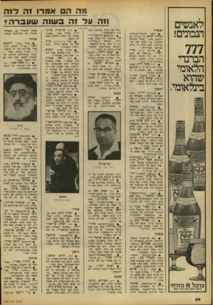 העולם הזה - גליון 2088 - 7 בספטמבר 1977 - עמוד 81 | לאנשים הנכונים! 777 הברנדי הלאומי שהוא בינלאומי. מה הם אמרו זה ד 1ה וזה על 1ה בשנה שעבר ה? תשרי 0דובר מ״שרד־הביטהון, נפתלי לביא, על עבודתו עם ׳שימעיץ פרס