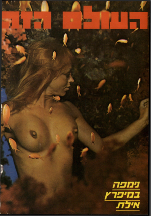 העולם הזה - גליון 2088 - 7 בספטמבר 1977