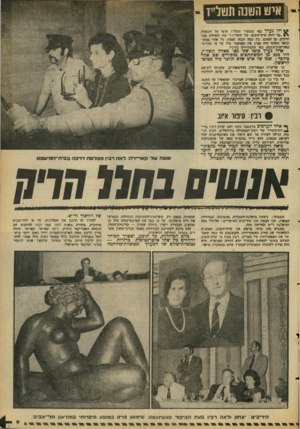 העולם הזה - גליון 2088 - 7 בספטמבר 1977 - עמוד 9 | אי ט ה טנ ה תסול״ז ידו געי״ד בא׳ בתשרי תשל״ז טוסו על השאלה \ . 1ט י יהיו־ ,איש־השנה של תשל׳׳ז ז״ היו הקולות מת- חלקים, מז הסתם, בץ כמה וכמה שמות. כל אחד ממש-