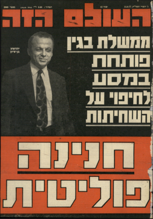 העולם הזה - גליון 2089 - 15 בספטמבר 1977