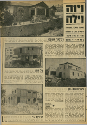 העולם הזה - גליון 2089 - 15 בספטמבר 1977 - עמוד 11 | זיזה זיוה במושב שו אבה, במבואות ׳חשרים1 ,מוכר־נ 1שטחים לווילות ללא מיכן־ז ב־ 40א לו ד ׳ לדונ ם וב־פקד מושקט! ף מבואות ירושלים, ליד מושב 4שורש הידוע׳ שוכז