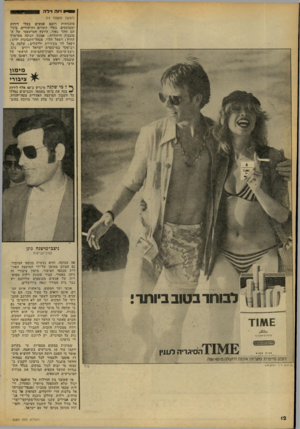 העולם הזה - גליון 2089 - 15 בספטמבר 1977 - עמוד 12 | ^ 1ויוה ויל ה (המשך מעמוד )11 סוכנותית רובם אנשים בעלי דירות ומבוססים. ,בעלי קשרים וקישורים׳ ביניהם זוהר נאור, היועץ המישפטי של הסוכנות היהודית ! אמנת חנוכה