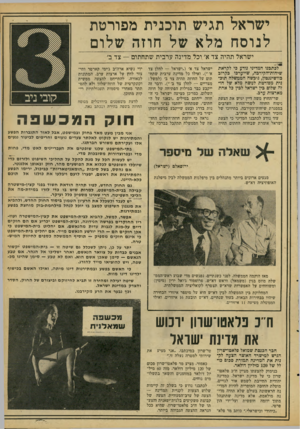 העולם הזה - גליון 2089 - 15 בספטמבר 1977 - עמוד 17 | ישראל תגיש תוכנית מפורטת לנוסח מלא של חוזה שלום ישראל תהיה צד א׳ וכל מדינה ערבית שתחתום י— צד ב׳ לכתכנו המדיני נודע כי לקראת שיחות־הקירבה, שייערכו בקרוב