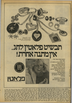 העולם הזה - גליון 2089 - 15 בספטמבר 1977 - עמוד 18 | המבט האנהב שעל פניה יאמר הכל. זוהי המחנה שהיא ציפתה לה. תכשיט פלאטין. אם אחה אנהב אנחה באמת. בחר למענה תליון. עגילים. טבעת או צמיד מאוסף הדגמים החדשים של